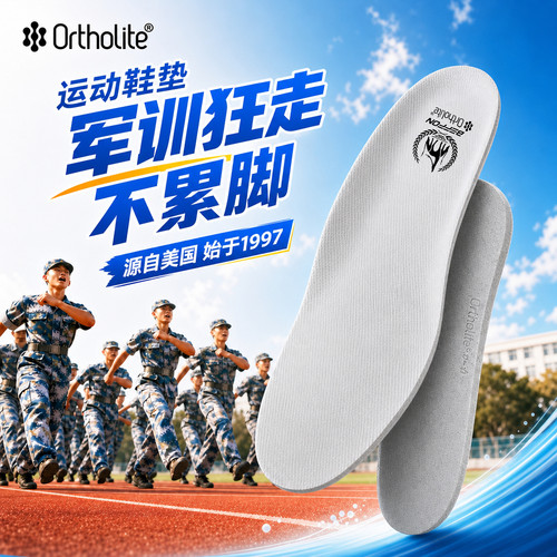 欧索莱运动鞋垫军训跑步久站不累