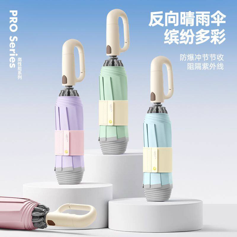 莫兰迪8股全自动节节收晴雨两用彩胶防紫外线太阳伞反向折叠伞女