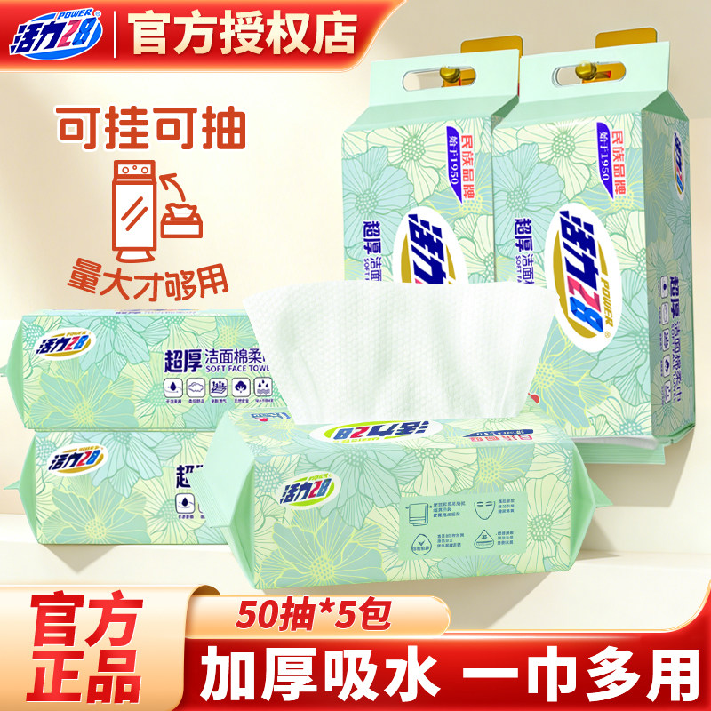 活力28棉柔巾加厚便携棉柔巾天然棉纤维多用途一巾多用官方正品