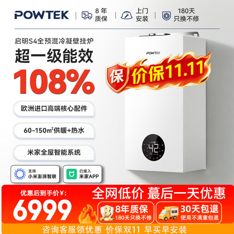 力科壁挂炉天然气米家一级能效燃气全预混冷凝地暖节能智能启明S4