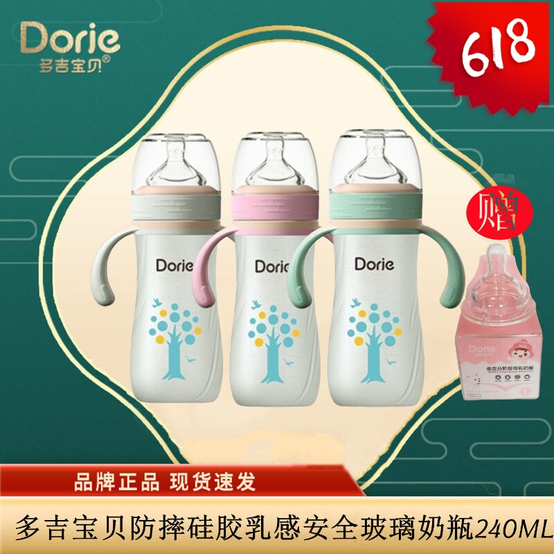 Dorje多吉宝贝玻璃奶瓶硅胶乳感安全防摔宽口径防胀气防呛240ml