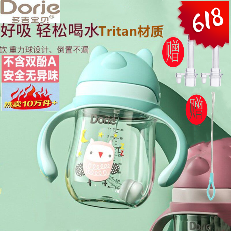 多吉宝贝儿童水杯Tritan240ml