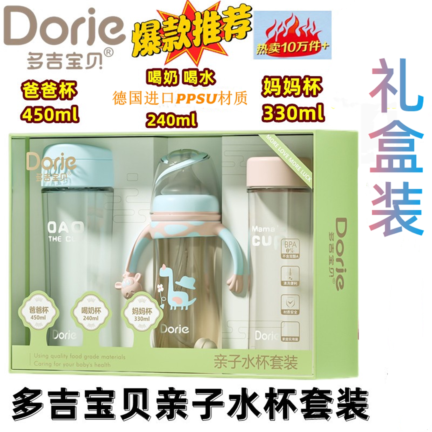 多吉宝贝亲子水杯套装儿童水杯