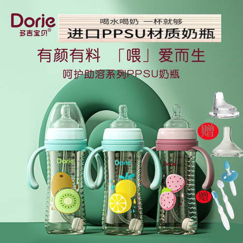 多吉宝贝PPSU奶瓶德国进口材质