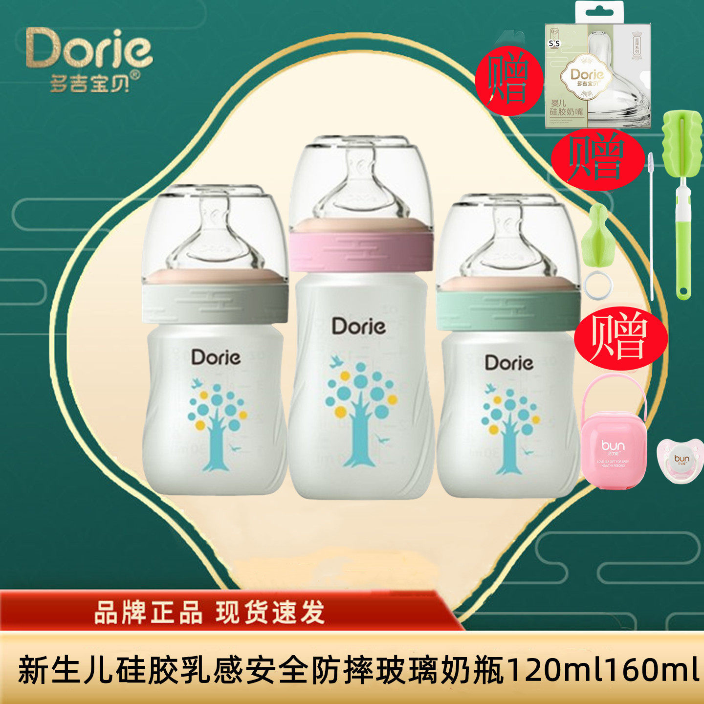 Dorje多吉宝贝玻璃奶瓶新生儿硅胶乳感安全防摔防胀气120ml160ml
