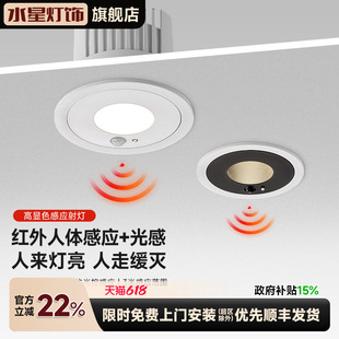 水星嵌入式感应射灯明装红外人体感应光感玄关过道楼梯防眩筒灯