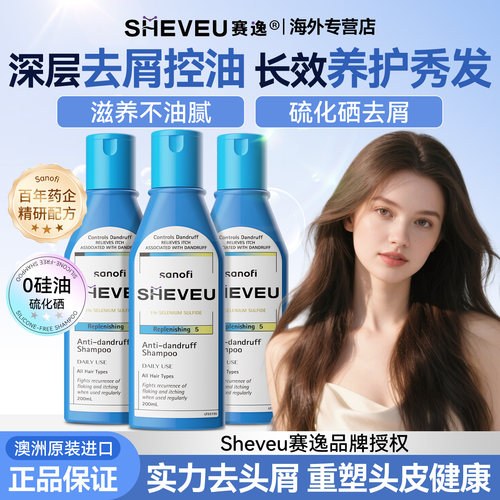 澳洲赛逸洗发水sheveu控油去屑止痒二硫化硒洗发膏清洁蓬松正品