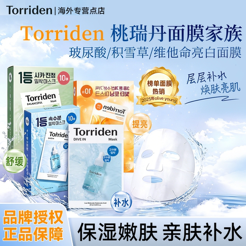 Torriden桃瑞丹玻尿酸积雪草面膜滋润保湿晒后修红舒缓进口正品