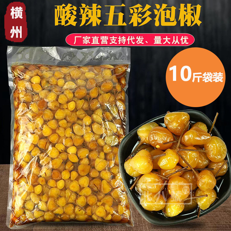 批发广西特产10斤袋装五彩椒七彩椒灯笼椒泡辣椒酸辣椒开胃酱菜