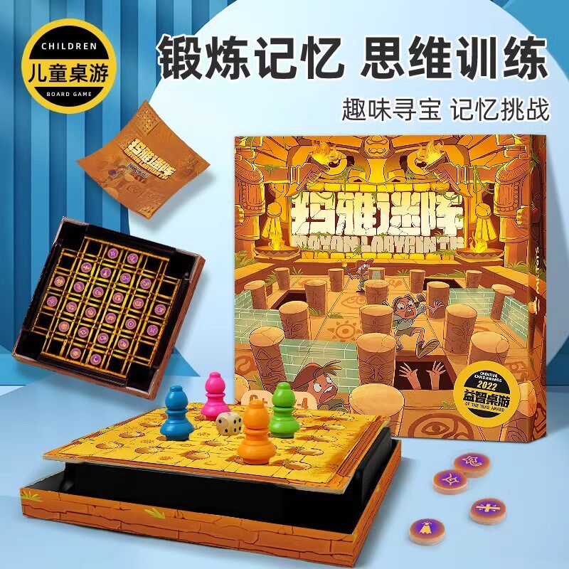 玛雅迷阵磁石魔法迷宫套装棋类儿童益智记忆力思维训练桌游男玩具