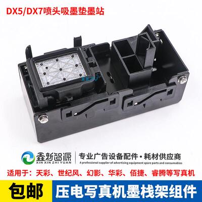 天彩4180 幻影 睿腾 世纪风7160 3160单头 佰捷写真机墨站 墨栈