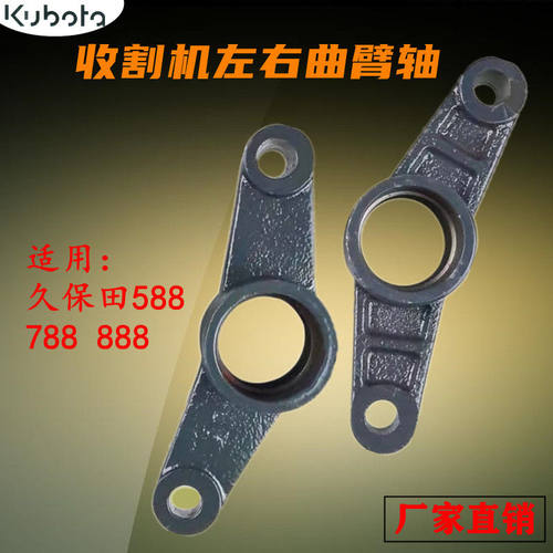 久保田588/788/888收割机配件5H484/492-62570/80左右摇臂曲臂轴
