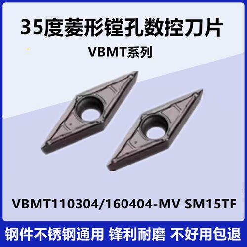 35度菱形数控刀片VBMT160404-MV VBMT160408-MV SM15TF不锈钢