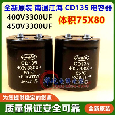 450V3300UF全新原装江海CD135 400V3300UF电梯电解电容 尺寸75X80