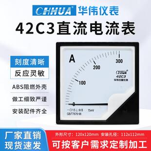 华伟42C3直流电流表5A10A20A30A50A75A100A200A300A400A120X120mm
