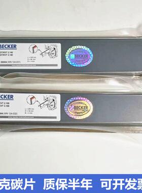 BECKER贝克碳片VT4.40真空泵石墨叶片KVT3.80甩刮片WN124-162风泵