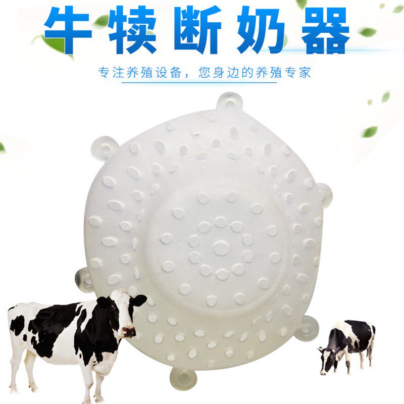 犊牛断奶器小牛忌奶器牛用奶罩母牛乳罩可代替牛鼻刺奶牛罩断奶器