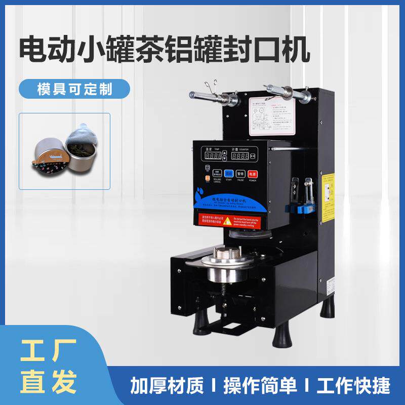 台式电动花茶封口机八宝茶三绛茶封膜机红枣片枸杞子封口包装机