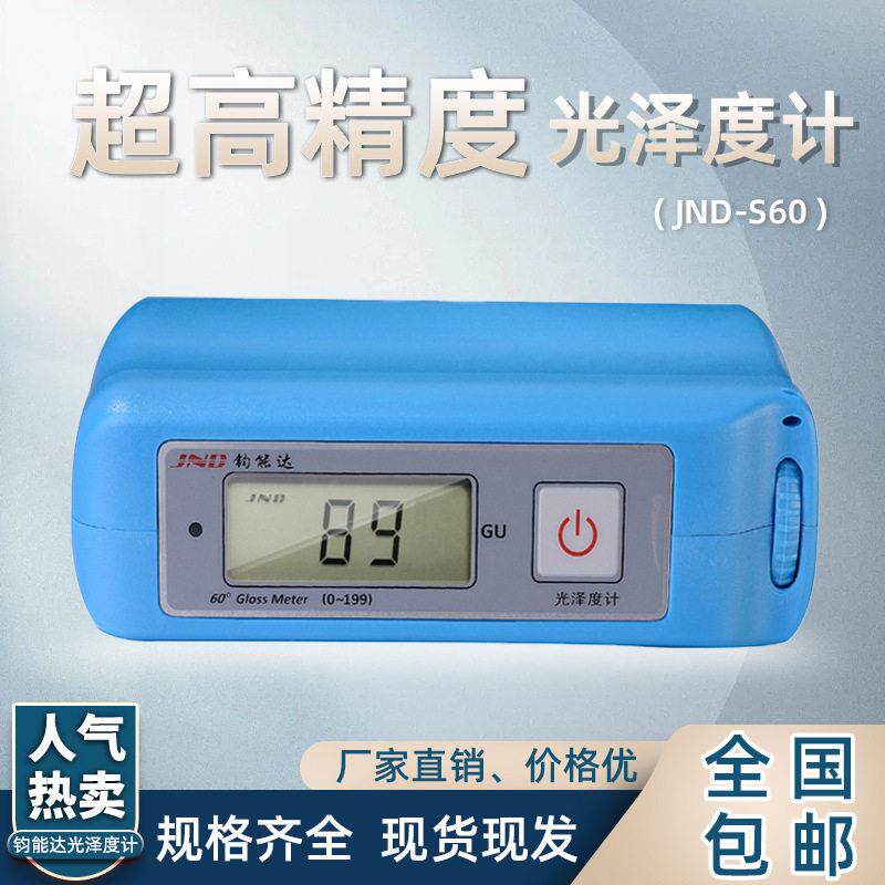 钧能达JND-S60光泽度仪大理石材汽车油漆面光泽度GU测量机光洁度