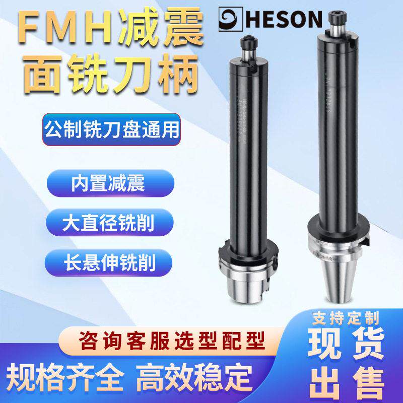 FMH系列内置震面铣刀柄公制铣刀盘通用大直径铣削数控刀柄