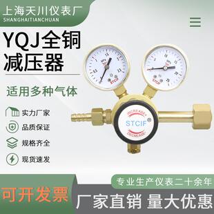 YQJ系列铜单级氧气氮气氩气减压阀氦气甲烷二氧化碳上海减压器天