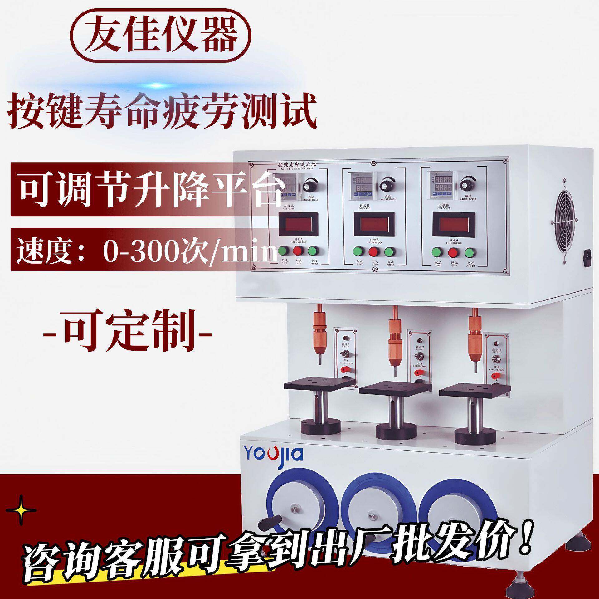 友佳按键寿命试验机船型开关测试仪轻触按键疲劳试验机按键打击仪