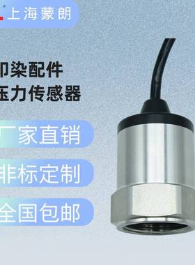 门富士定型机压力传感器印染浆槽水位液位变送器替代P131-4B0-V17