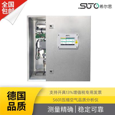 S601固定式集成油蒸汽传感器压缩空气品质分析仪SUTO