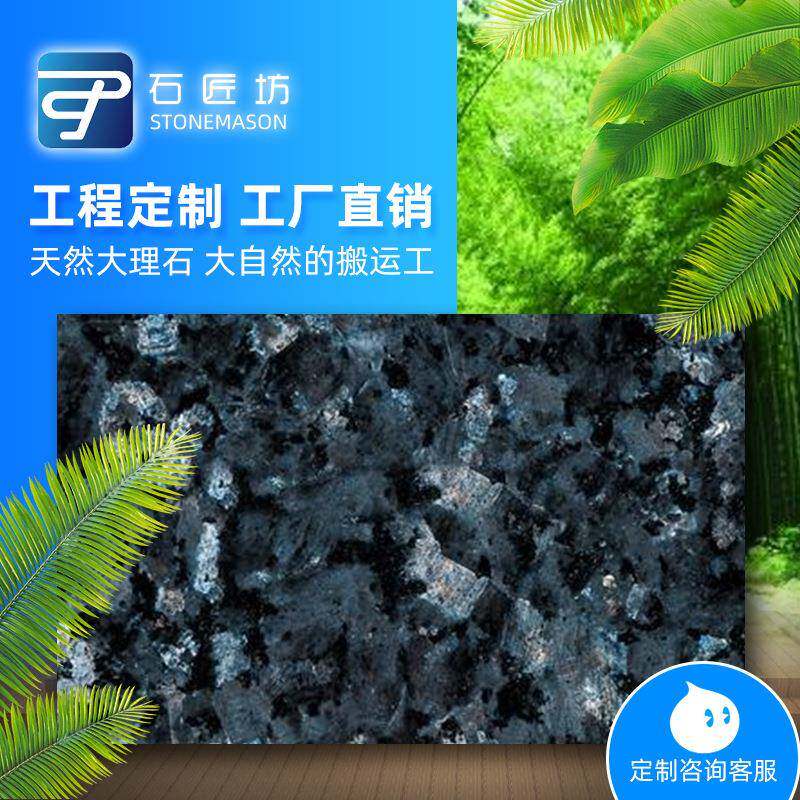蓝麻石蓝眼睛花岗岩飘窗台橱柜台面餐桌面茶几茶台广场石材铺贴