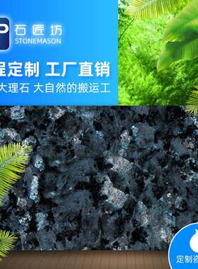 蓝麻石蓝眼睛花岗岩飘窗台橱柜台面餐桌面茶几茶台广场石材铺贴