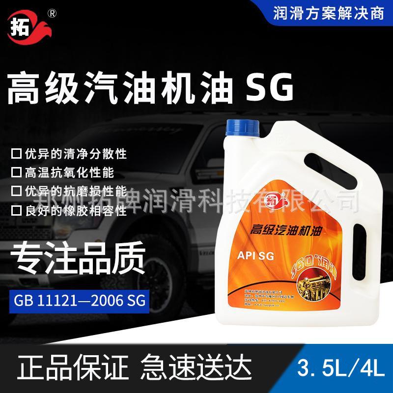 拓牌润滑油级汽油机油SG低挥发性少耗油量延长发动机使用4升