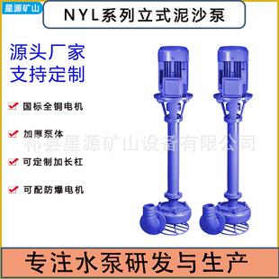 厂家直销NYL液下渣浆泵大扬程排污液下泵耐磨清淤泥浆泵矿用吸砂