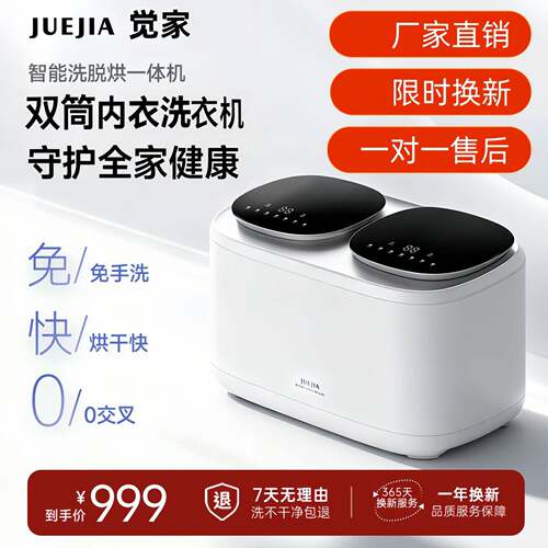 双筒双控全自动内衣洗衣机小型迷你内裤袜子洗烘一体高温一机二桶