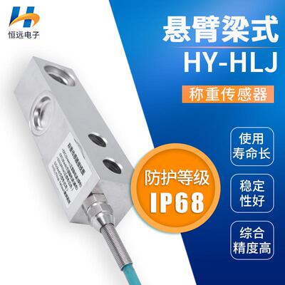 悬臂梁式称重传感器HY-HLJ料罐压力测力传感器模块小型称重传感器