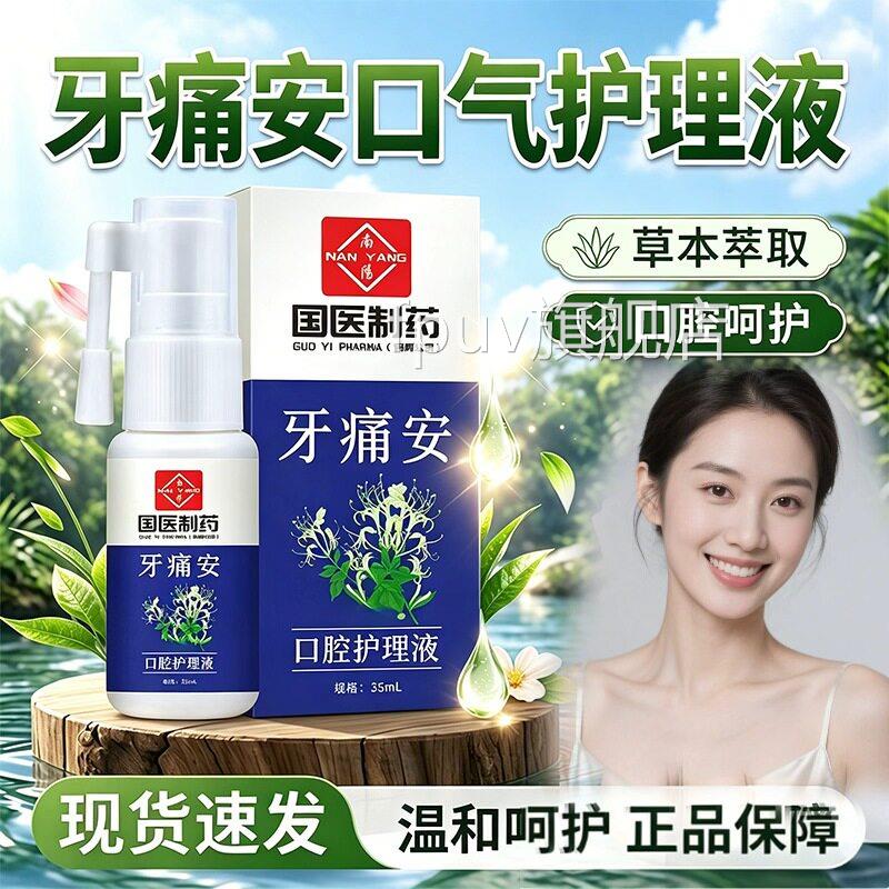 牙痛安牙疼喷剂官方旗舰店正品牙齿不适草本植萃牙齿喷雾剂3m5l盒