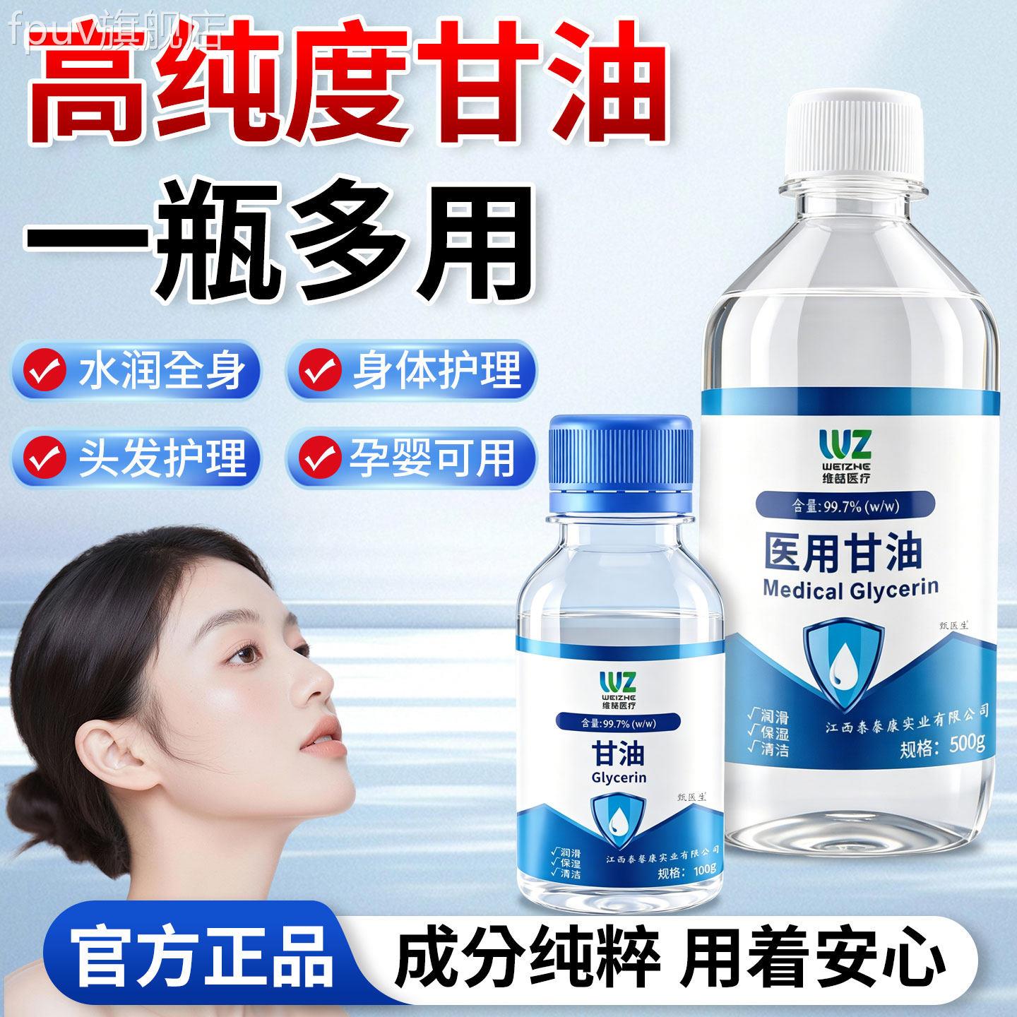 医用纯甘油50裂0g护肤保湿补水润滑防干正品老牌纯甘油身体乳100g