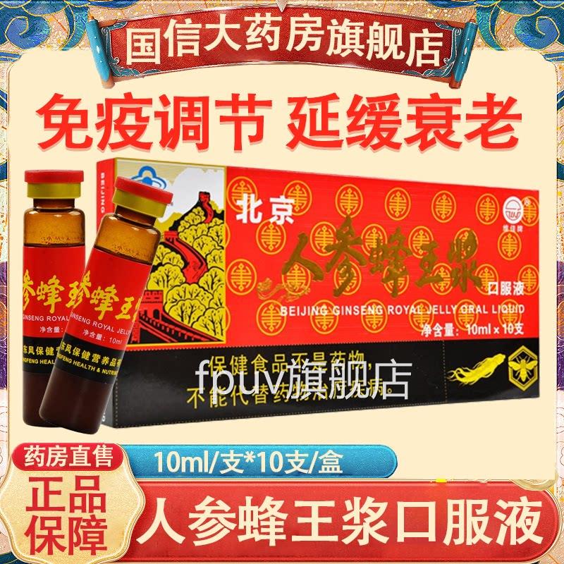 维佳参北京人蜂王浆口服液免疫调节延缓衰老中老年正品旗舰店7xsF