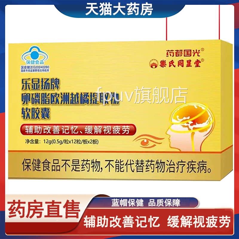 药都国光乐显卵磷脂欧洲越橘软胶囊辅助改善扬记忆缓解视疲劳7xsF