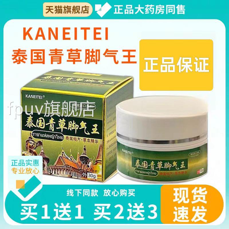 泰国青草脚气王泰国秘方人抑菌膏天猫正品成皮肤外用草本抑菌乳膏