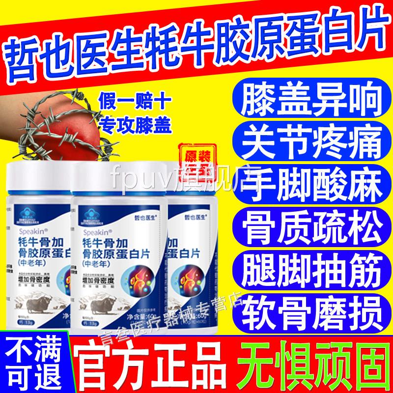 哲也医生牛牦骨加骨胶原蛋白片官方旗舰店正品中老年补钙护关节FP