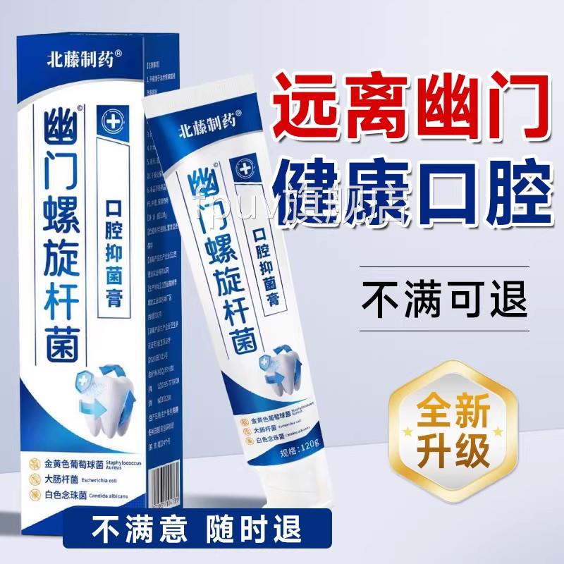 幽门螺旋杆医用牙菌正品口臭口腔抑菌膏自检测试纸官方旗舰店膏gw