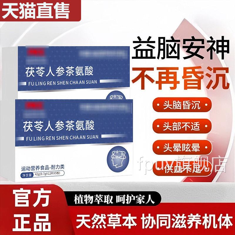 冠美安晕宝茶闷氨酸正品茯苓人参茶氨酸头晕胸昏沉呵护健康清爽tF