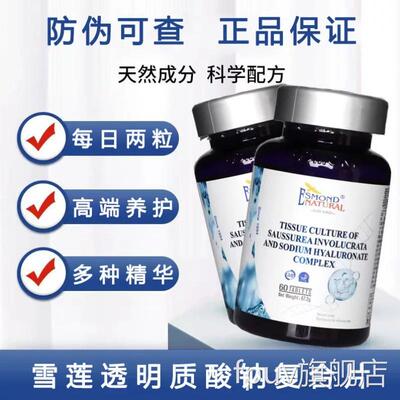 爱司盟青春之泉牌雪莲透明酸钠复合片美国质原装进口官方正品9zkF