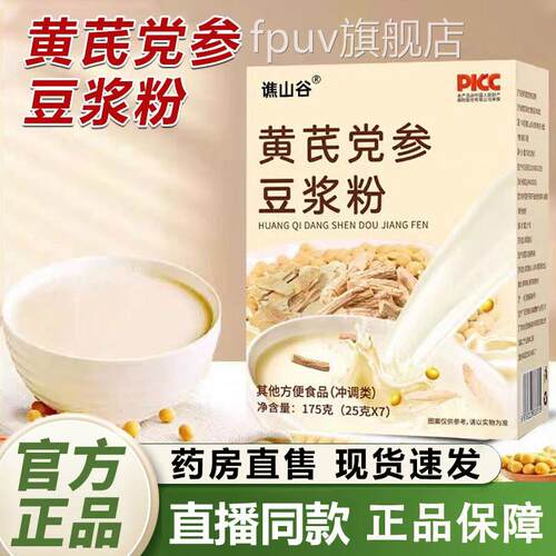 谯山谷黄芪党参豆浆粉官方正品1当归红枣枸杞调理气血营养早餐gmF