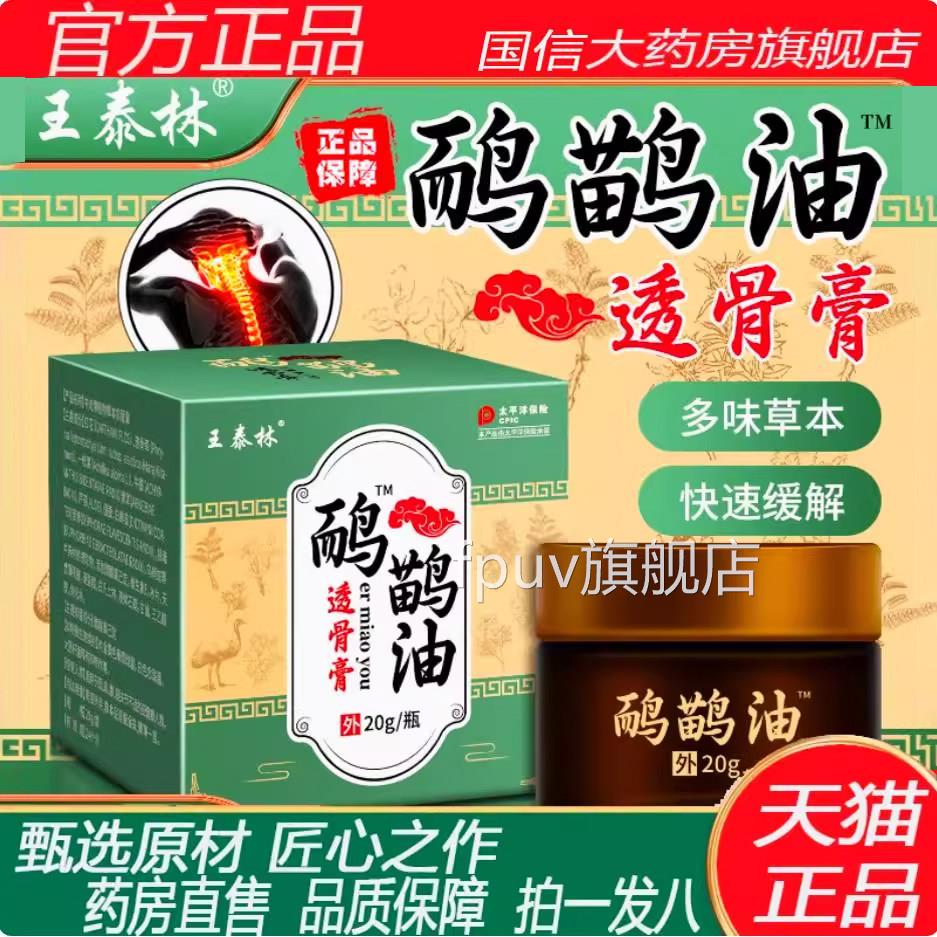 王泰林鸸鹋油透骨膏跃莱鸸鹋直油官方正品旗舰店药房售2ZFFPUV旗
