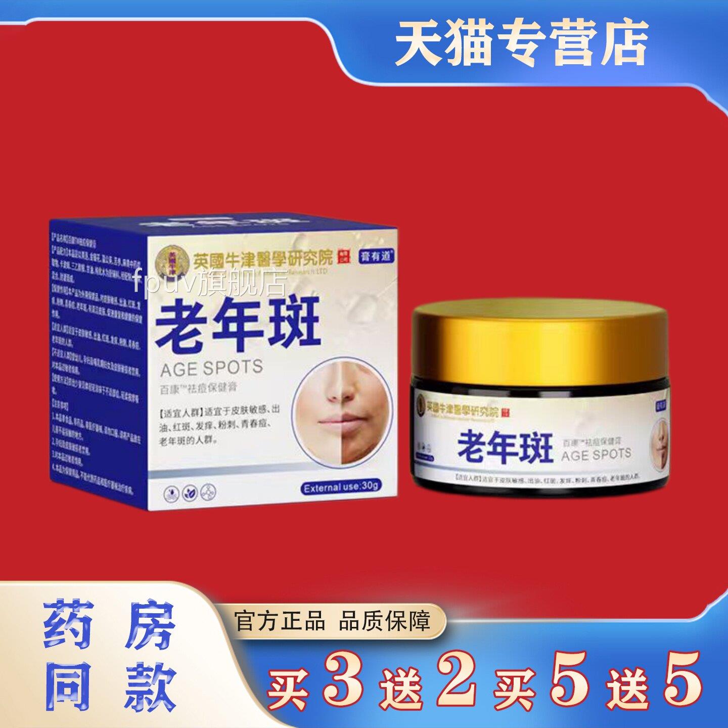 膏有道老年斑皮肤敏感出油痒粉刺青春痘祛痘保健膏本草萃取正发品