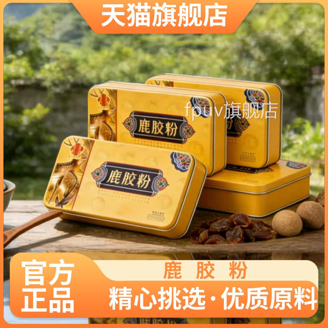 【4盒装】鹿胶粉心官方旗舰店正品精研磨粉质细腻冲泡简单8qkFPUV