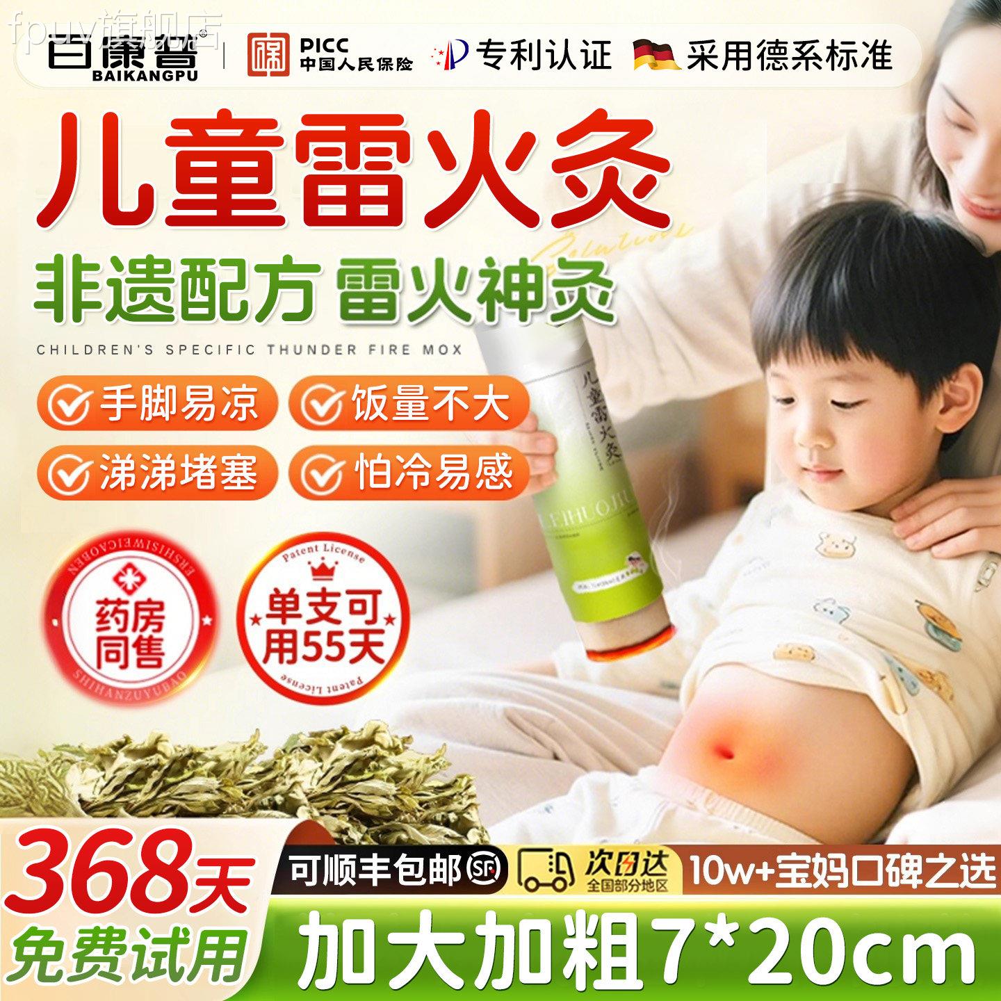 儿弱童雷火灸调理脾胃虚艾灸热敷腹部肚子陈艾宝宝小儿艾柱艾草条