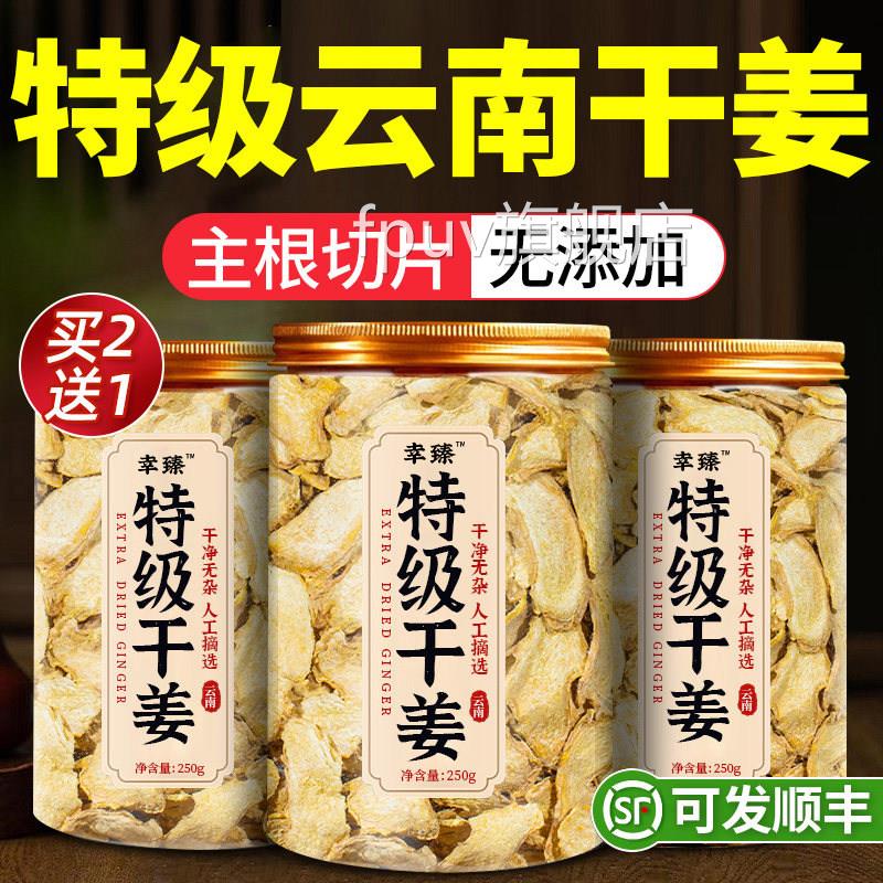 特级干姜片云南小黄姜正宗野生干姜中药材姜丝泡茶正品官旗舰方ay