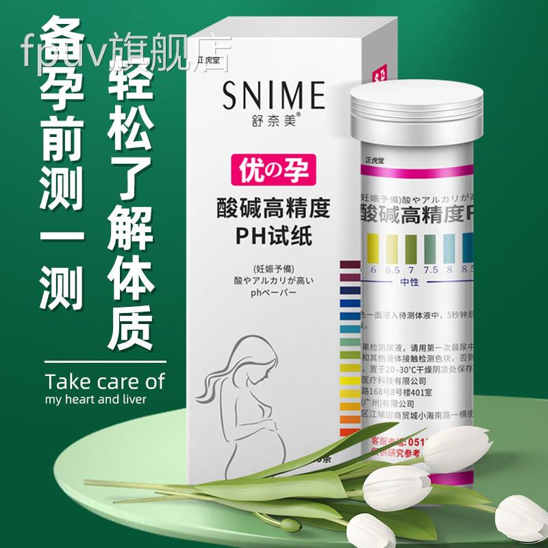 酸度测试纸备孕身体酸碱碱性羊水尿液检测体质高精度ph试纸正品my